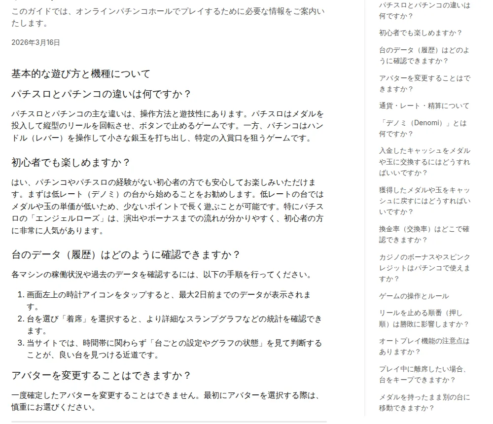 ベラジョンカジノのヘルプセンター「マシンの仕組み、通貨換算、およびゲームプレイルール」の基本的な遊び方と台のデータ