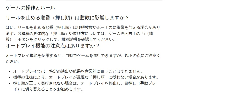 ベラジョンカジノのヘルプセンター：押し順とオートプレイの注意点