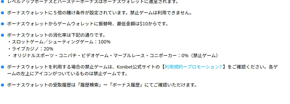 Konibet VIP page: bonus wallet contribution 0% for Konipachi, a forbidden game
