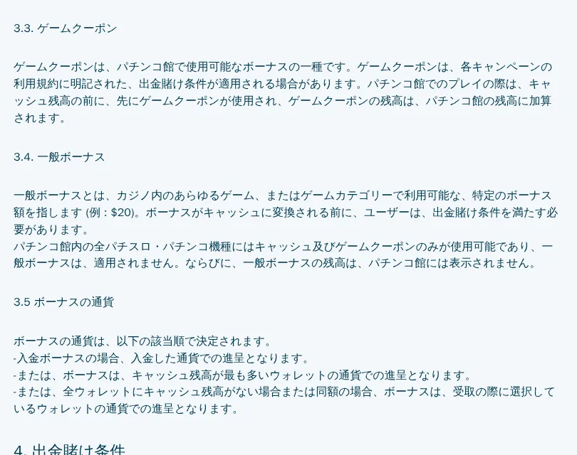 Vera&John general campaign terms 3.3 to 3.5: game coupons are the bonus usable in the Pachinko Hall