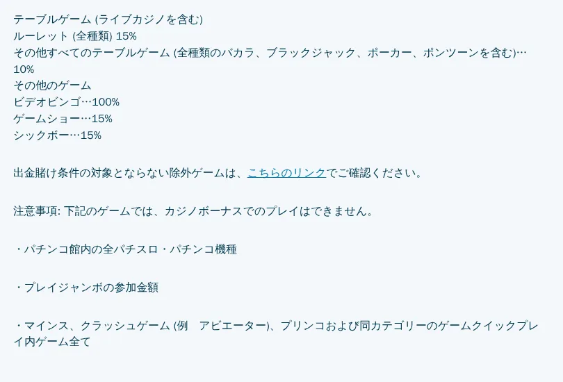 Vera&John campaign terms: casino bonuses cannot be used on any pachislot or pachinko machine in the Pachinko Hall