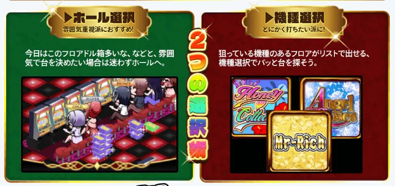 Vera&John Pachinko Hall: choose by hall floor or by machine model