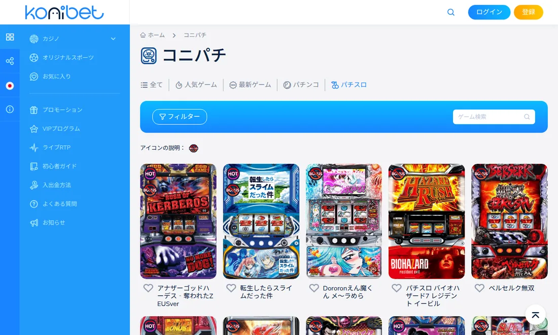 コニベットの「コニパチ」のパチスロタブに並ぶ機種一覧