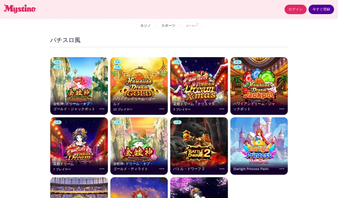 Mystino pachislot-style games section