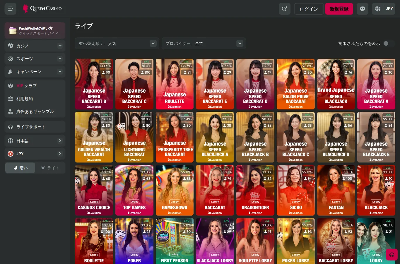 Queen Casino live list with Japanese Speed Baccarat and Japanese Roulette