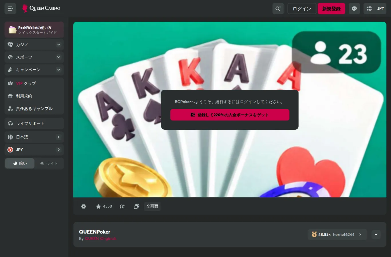 Queen Casino QUEENPoker page asking players to log in to BC Poker