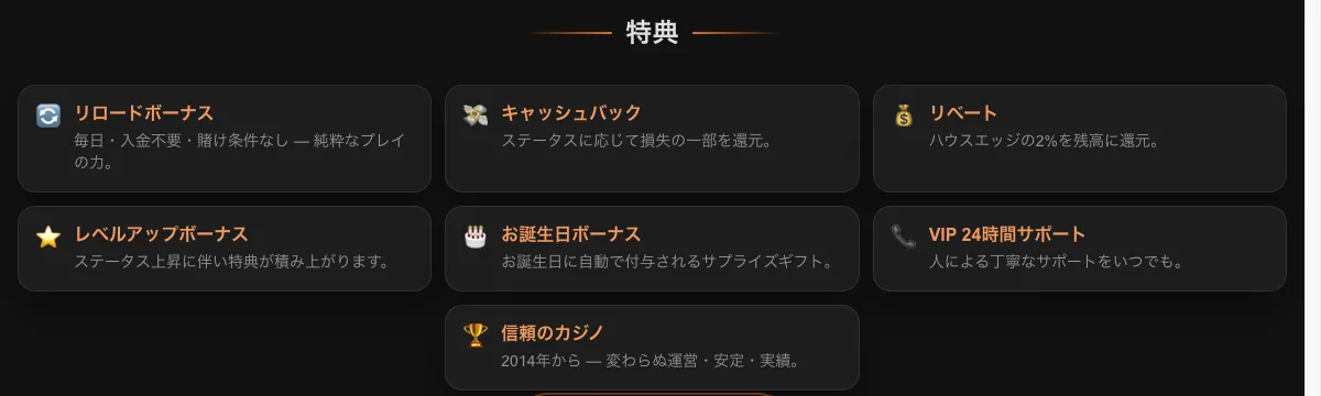 ジョイカジノのVIPステータスプログラムの特典一覧