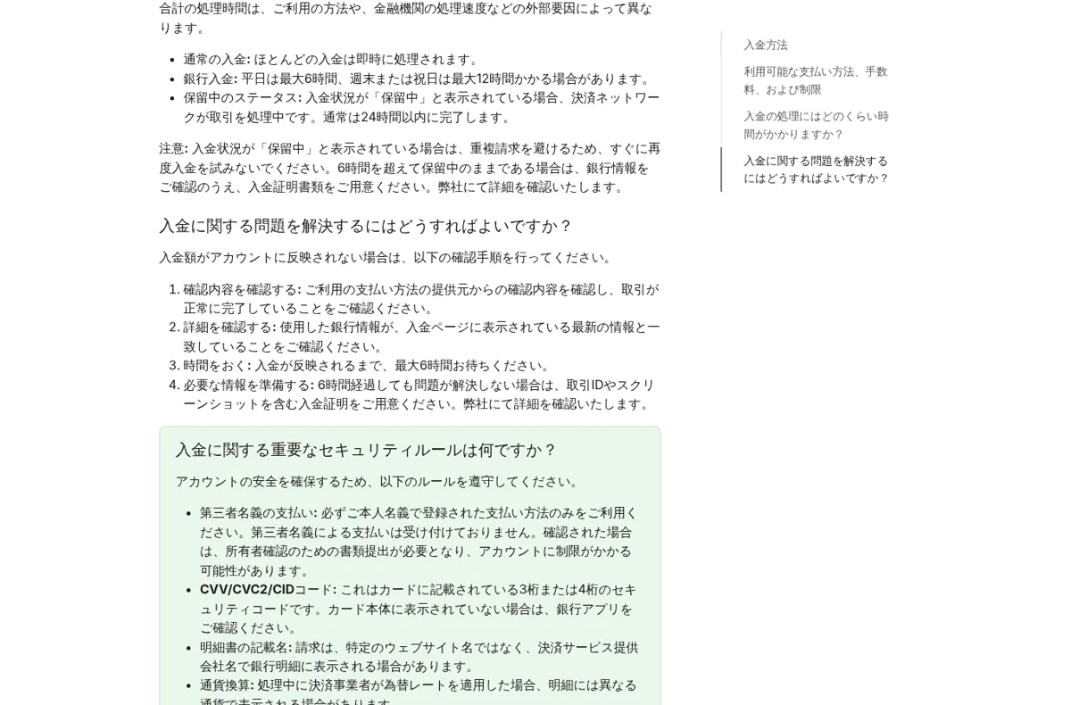 ベラジョン公式ヘルプセンター「入金ガイダンス」（銀行入金は平日最大6時間、週末・祝日は最大12時間）