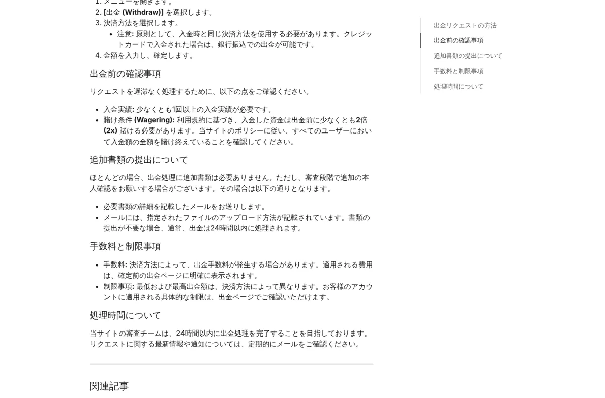 ベラジョン公式ヘルプセンター「出金ガイド」（原則は入金と同じ方法、クレジットカード入金なら銀行振込で出金、入金額の2倍の賭け）