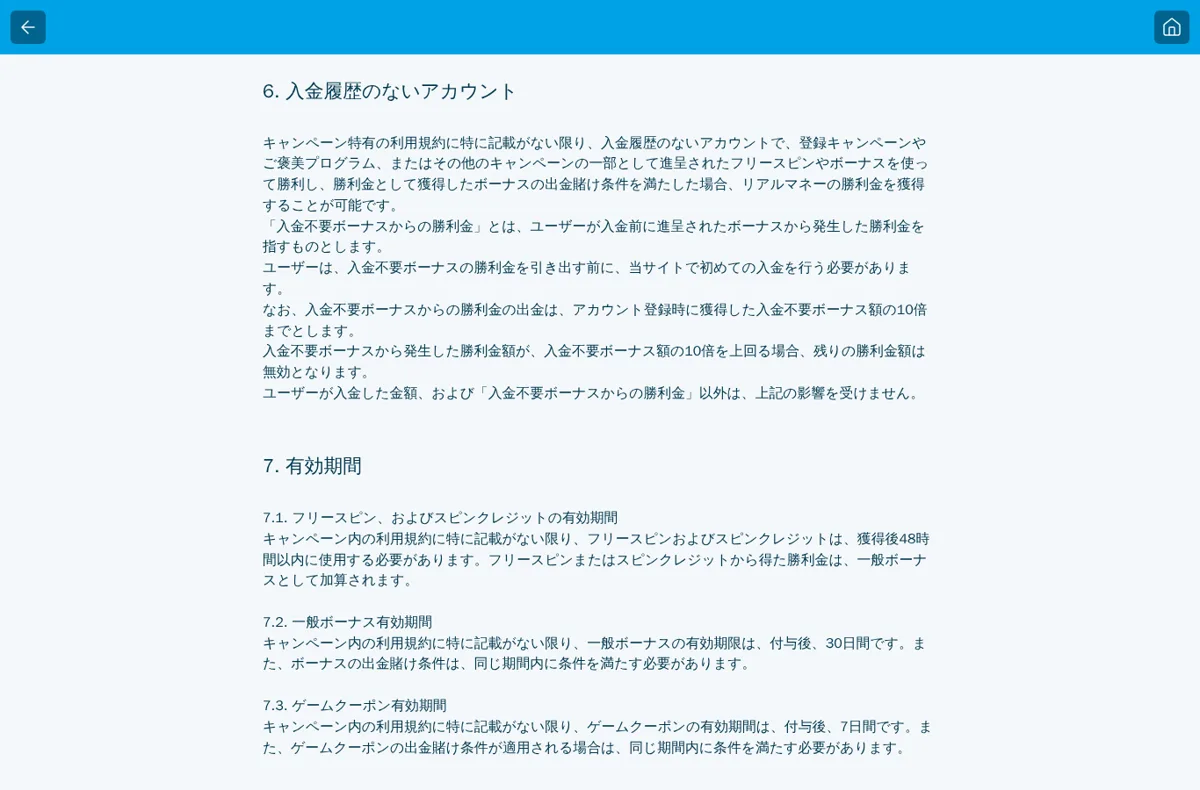 ベラジョンのキャンペーン一般利用規約6〜7（入金不要ボーナスの勝利金は初回入金後、ボーナス額の10倍まで出金可。有効期間）
