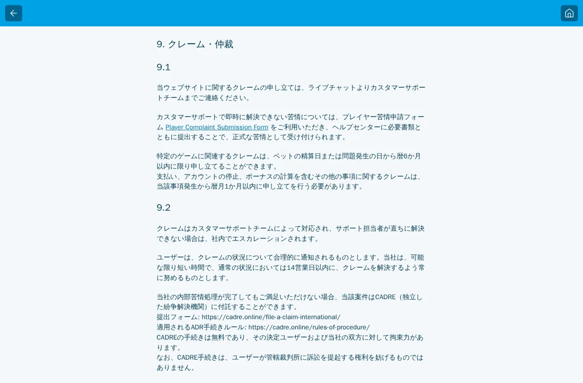 ベラジョン利用規約9「クレーム・仲裁」（苦情申請フォーム、14営業日、CADRE、申し立て期限）