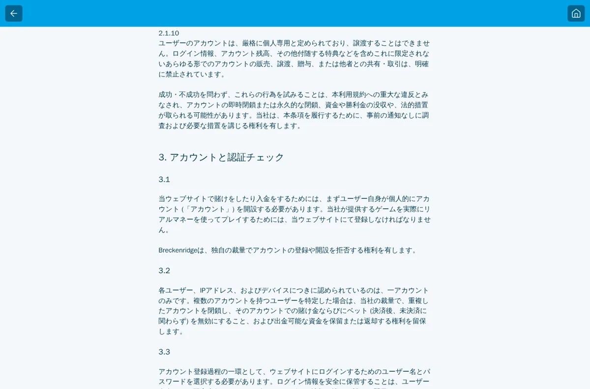 ベラジョン利用規約2.1.10と第3条（アカウントは個人専用で共有・譲渡禁止、本人確認）