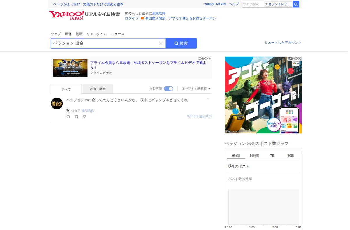 Yahoo!リアルタイム検索で「ベラジョン 出金」を検索した結果