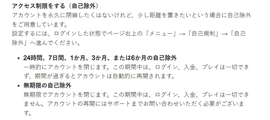 オンラインカジノの自己除外の設定(ミスティーノ公式ヘルプセンター)