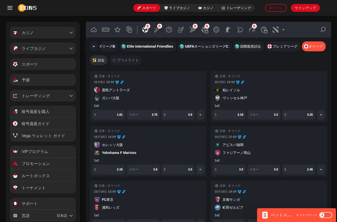 ボンズカジノのJリーグ 鹿島アントラーズ対ガンバ大阪 1.81/3.75/3.9などの1x2オッズ