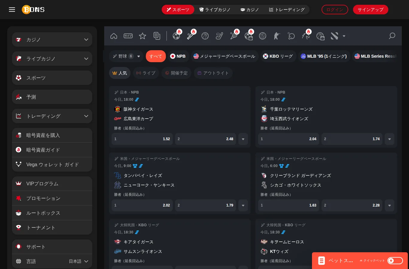 ボンズカジノの野球ページ NPBの阪神対広島 1.52/2.48、千葉ロッテ対埼玉西武 2.04/1.74、MLBの試合