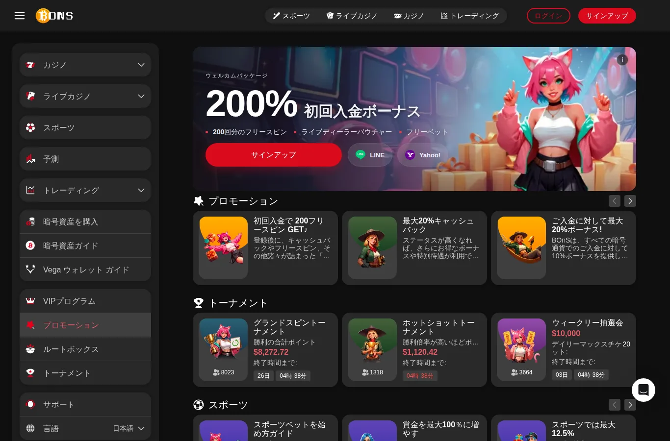 ボンズカジノのプロモーションページ 初回入金200%とスポーツの特典