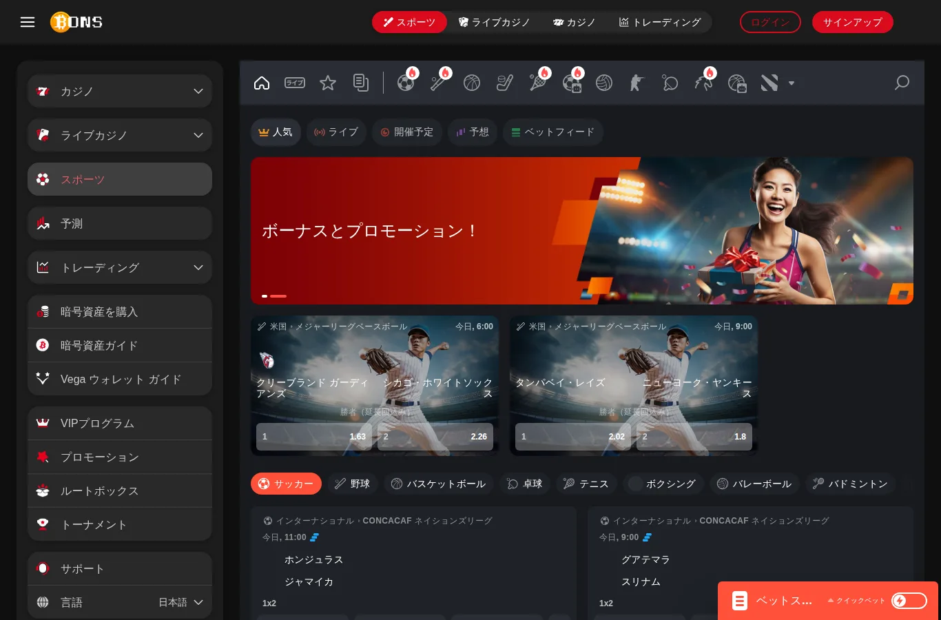 ボンズカジノのスポーツブック トップページ