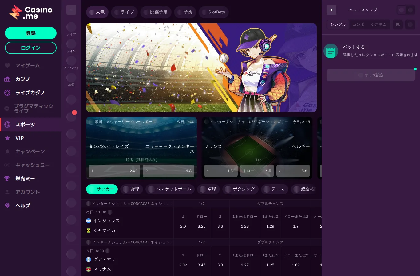 カジノミーのスポーツブック サッカーと野球の試合