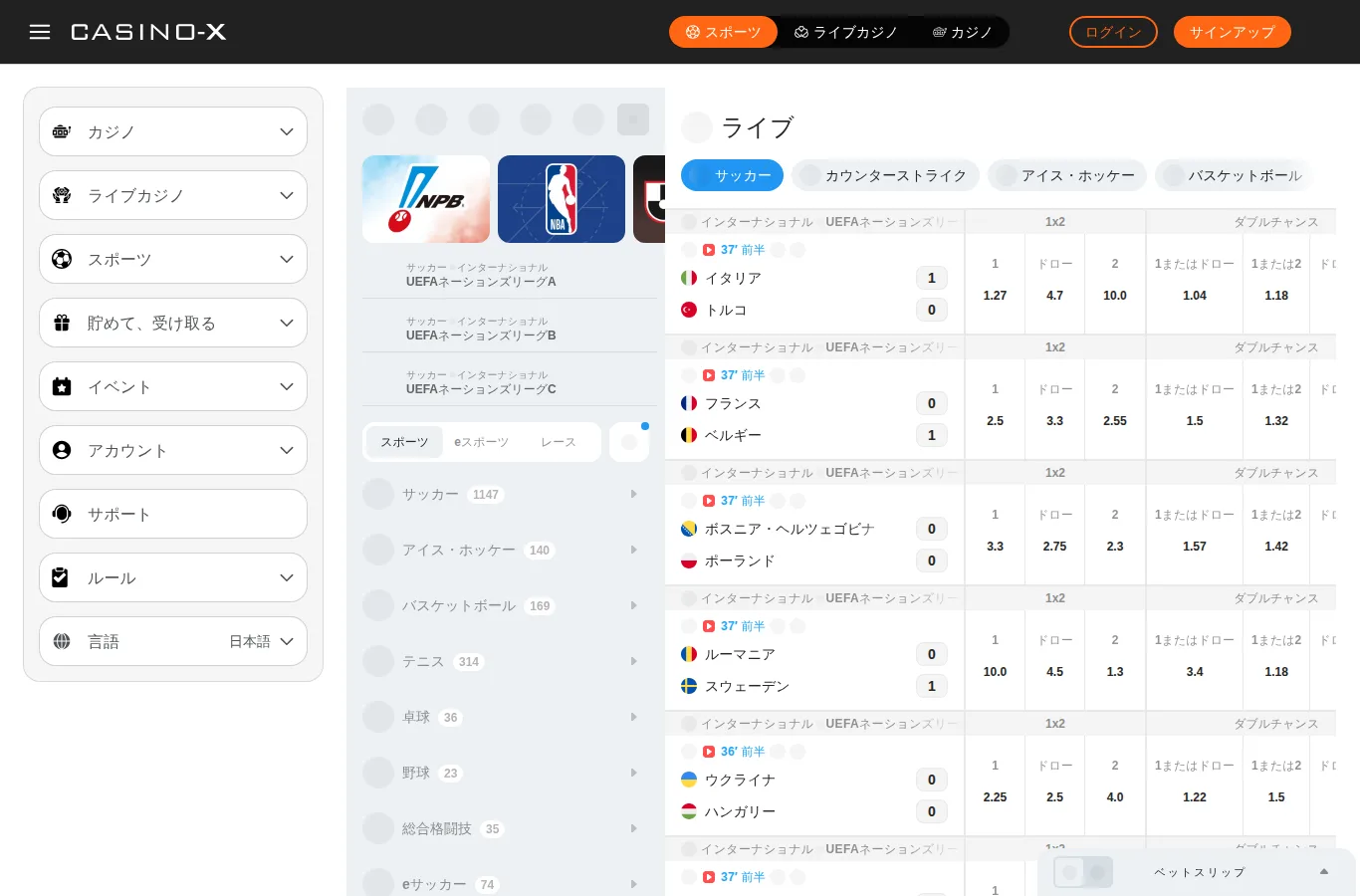 カジノエックスのライブベット 試合中のサッカーのオッズ