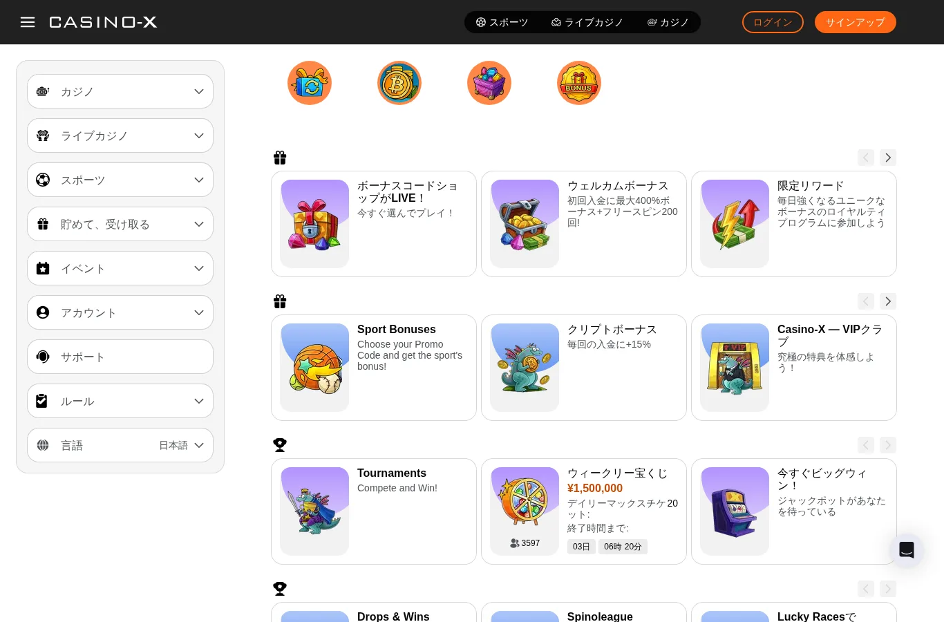 カジノエックスのプロモーション一覧 Sport Bonusesとクリプトボーナス