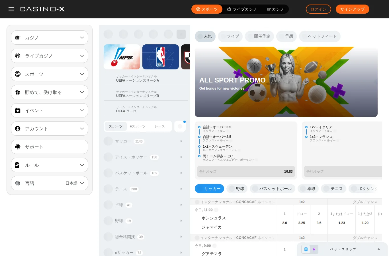 カジノエックスのスポーツ ALL SPORT PROMOとNPB・NBAの入口