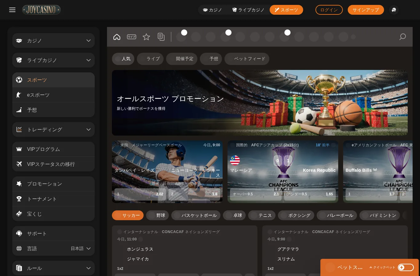 ジョイカジノのスポーツ オールスポーツ プロモーションとライブの試合