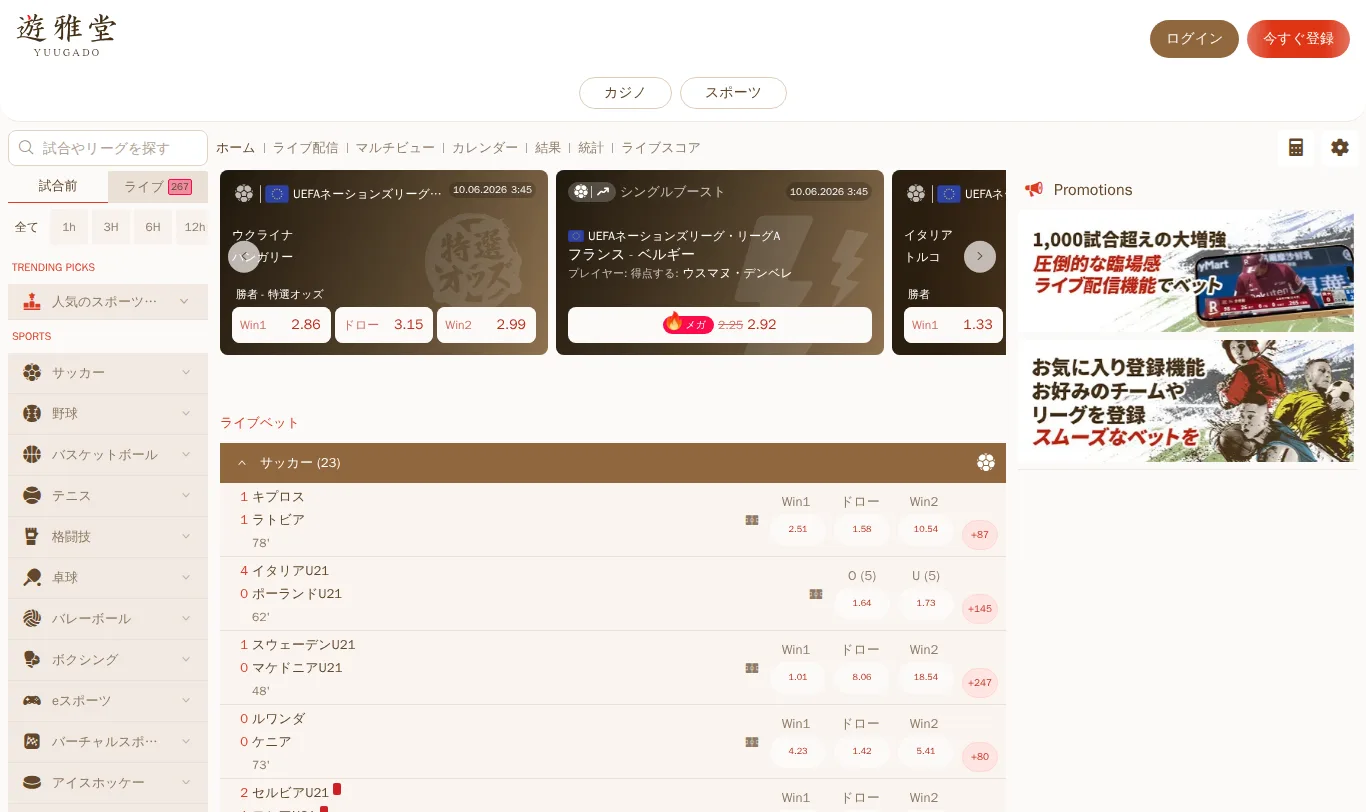 遊雅堂のスポーツブック ライブベットとスポーツ倶楽部などのキャンペーン