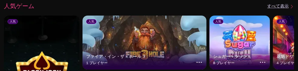 インターカジノのトップページ「人気ゲーム」の列に並ぶシュガー・ラッシュ