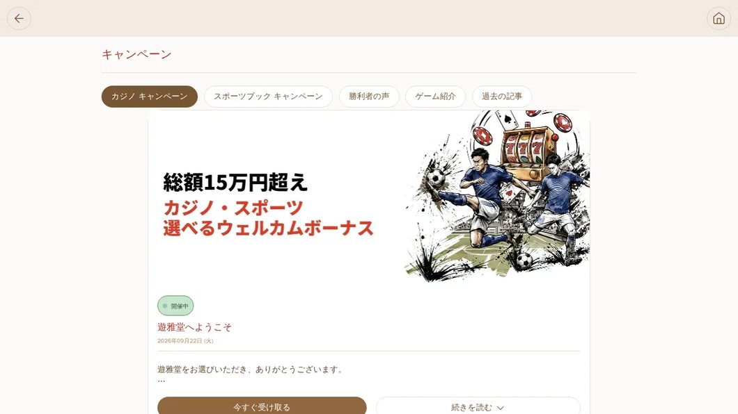 Yuugado – キャンペーン