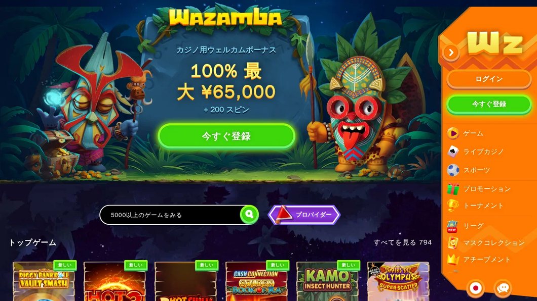 Wazamba – ボーナス