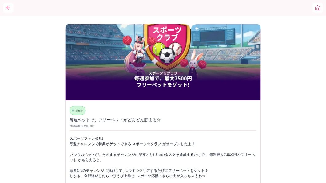 Mystino – スポーツ☆クラブ