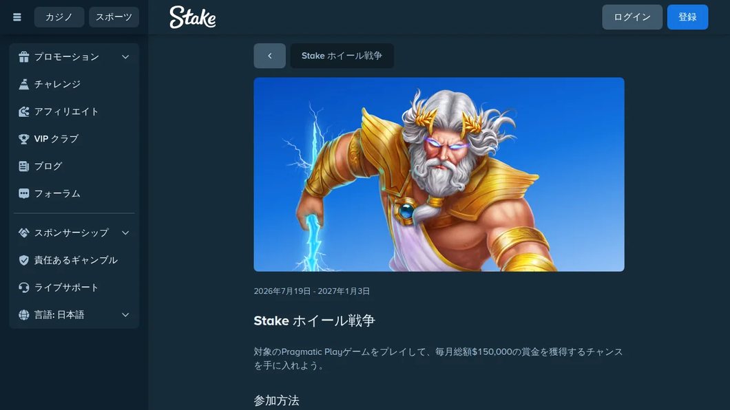 stake – Wheel Wars