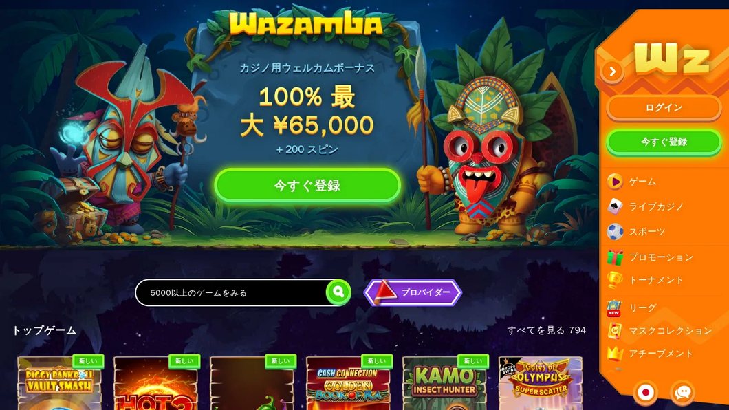 Wazamba – ボーナス
