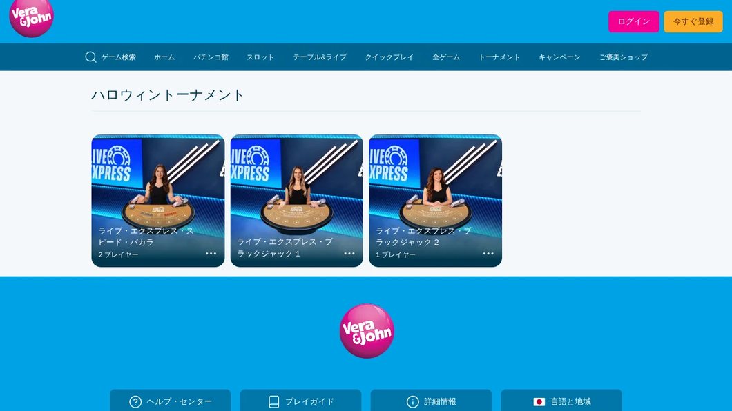 Vera John – Vera&John | オンラインカジノを今すぐプレイ!無料版お試しも!