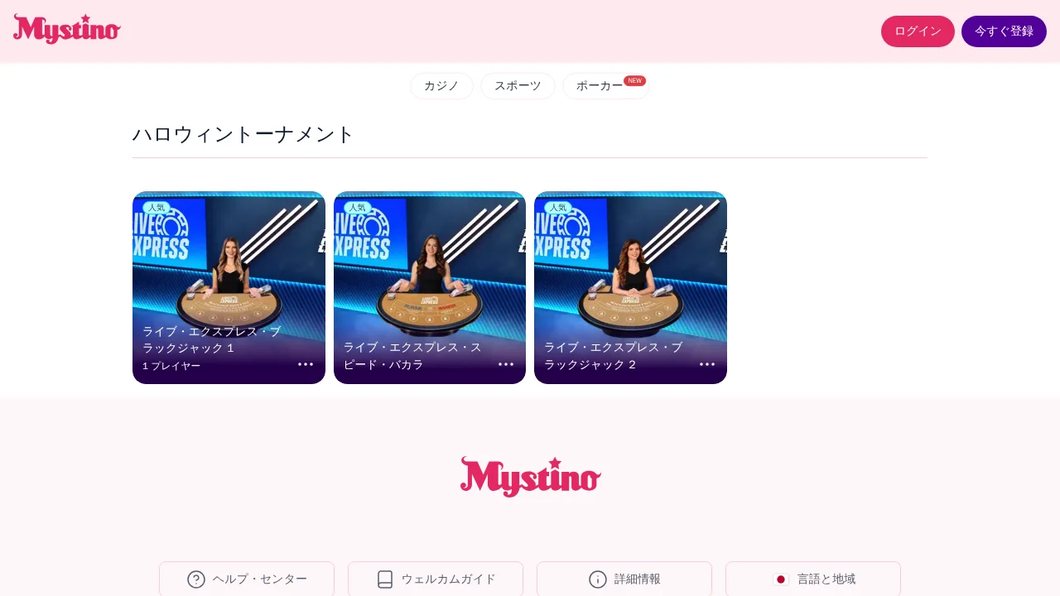 Mystino | カジノとスポーツブックの最高峰サイト