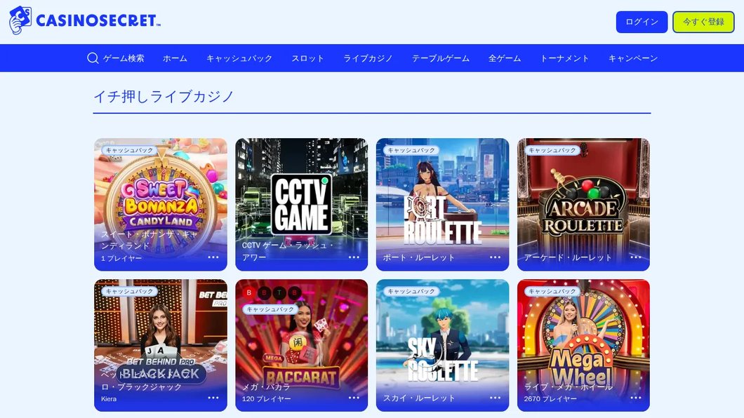 Casino Secret – すべて表示