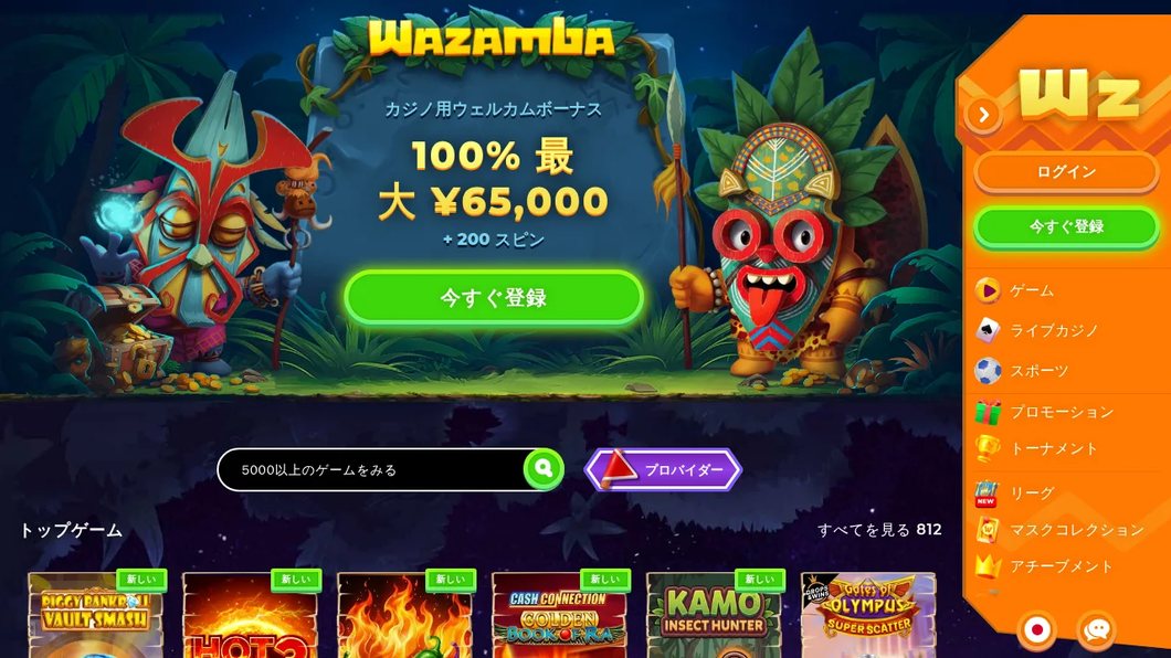 Wazamba – ワザンバオンラインカジノ&スポーツブック- 業界最高級のボーナス