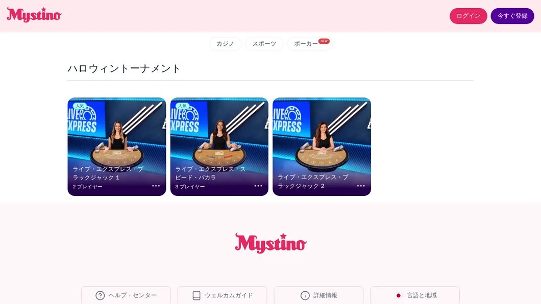 Mystino | カジノとスポーツブックの最高峰サイト