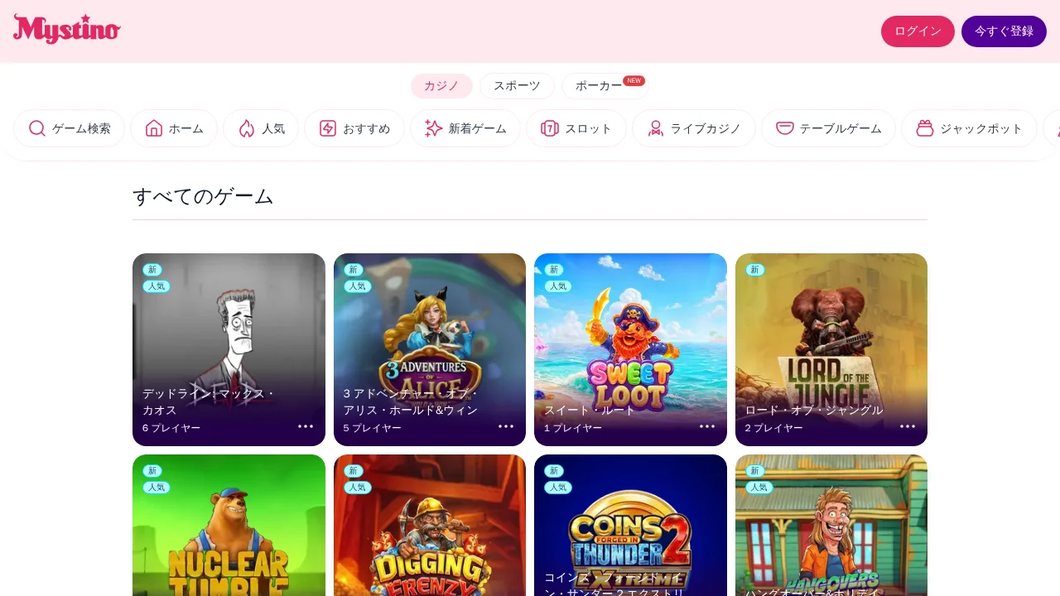 Mystino – 全ゲーム