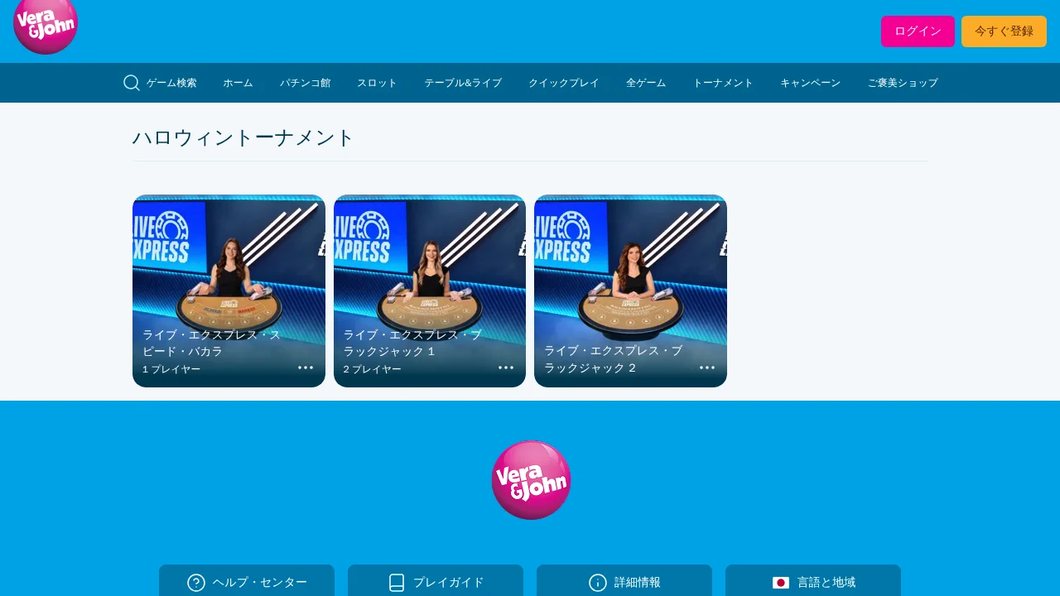 Vera John – Vera&John | オンラインカジノを今すぐプレイ!無料版お試しも!