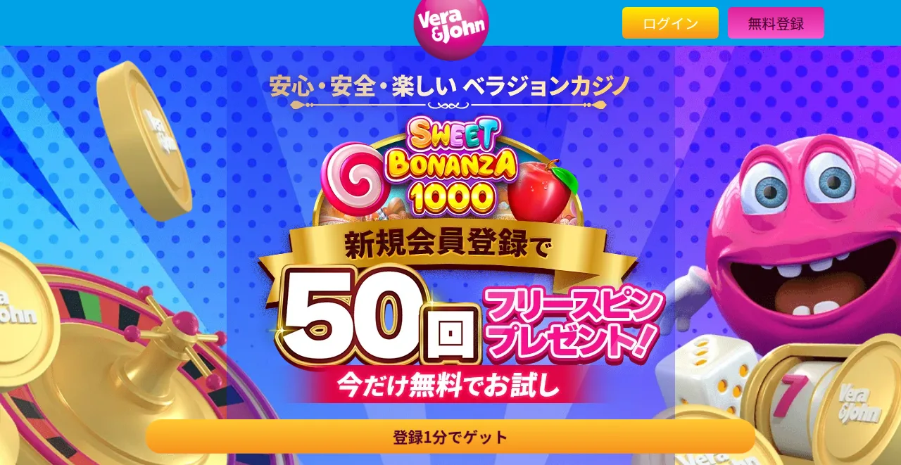 Vera&John landing page for the 50 free spins no-deposit offer
