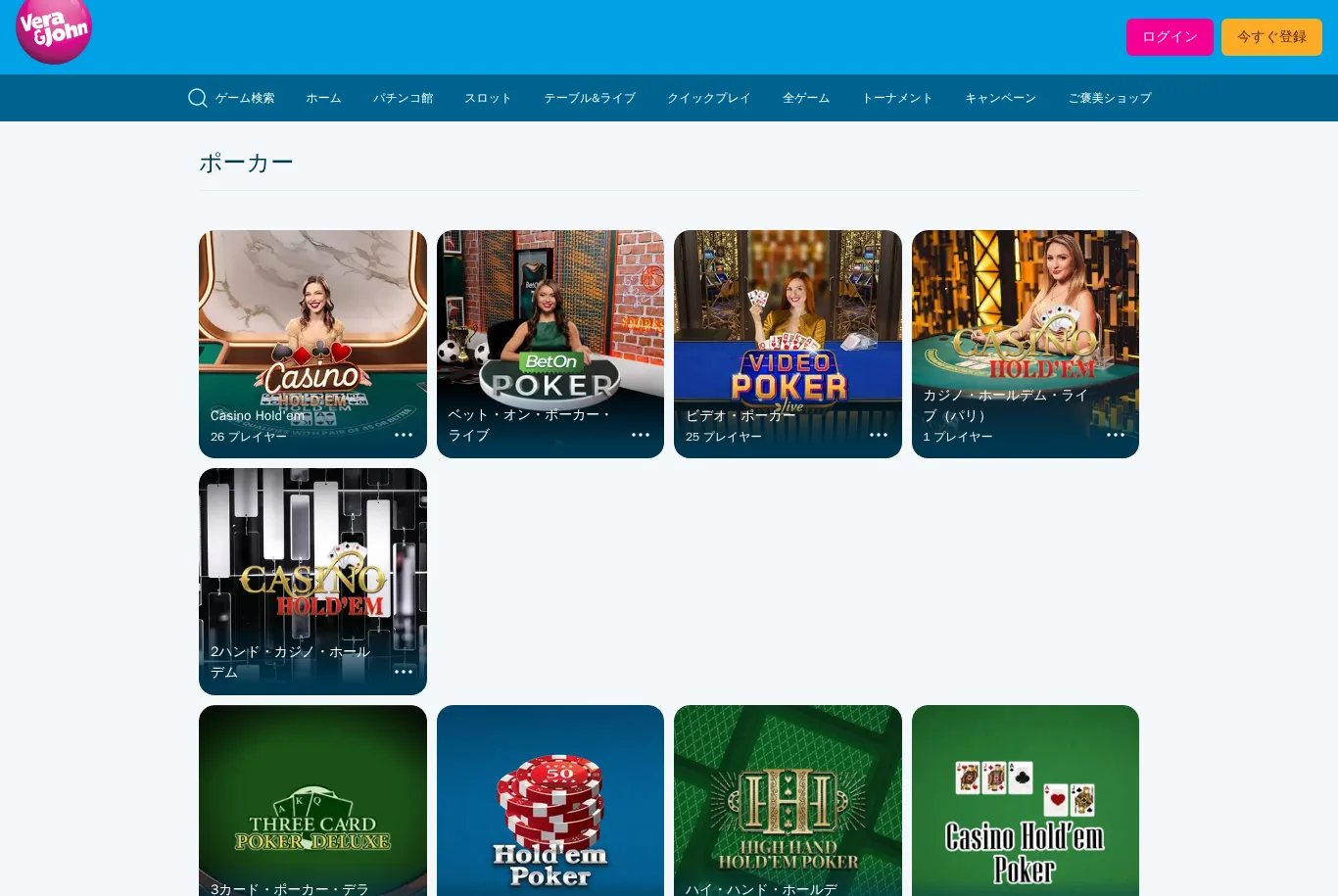 Vera&John live poker lobby with Casino Hold'em, Bet on Poker and live Video Poker tables
