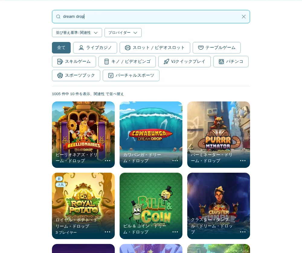 ベラジョンのゲーム検索で「dream drop」と入力した結果