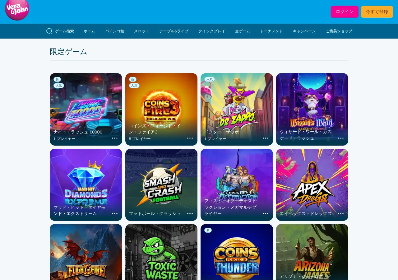 ベラジョンの「限定ゲーム」一覧
