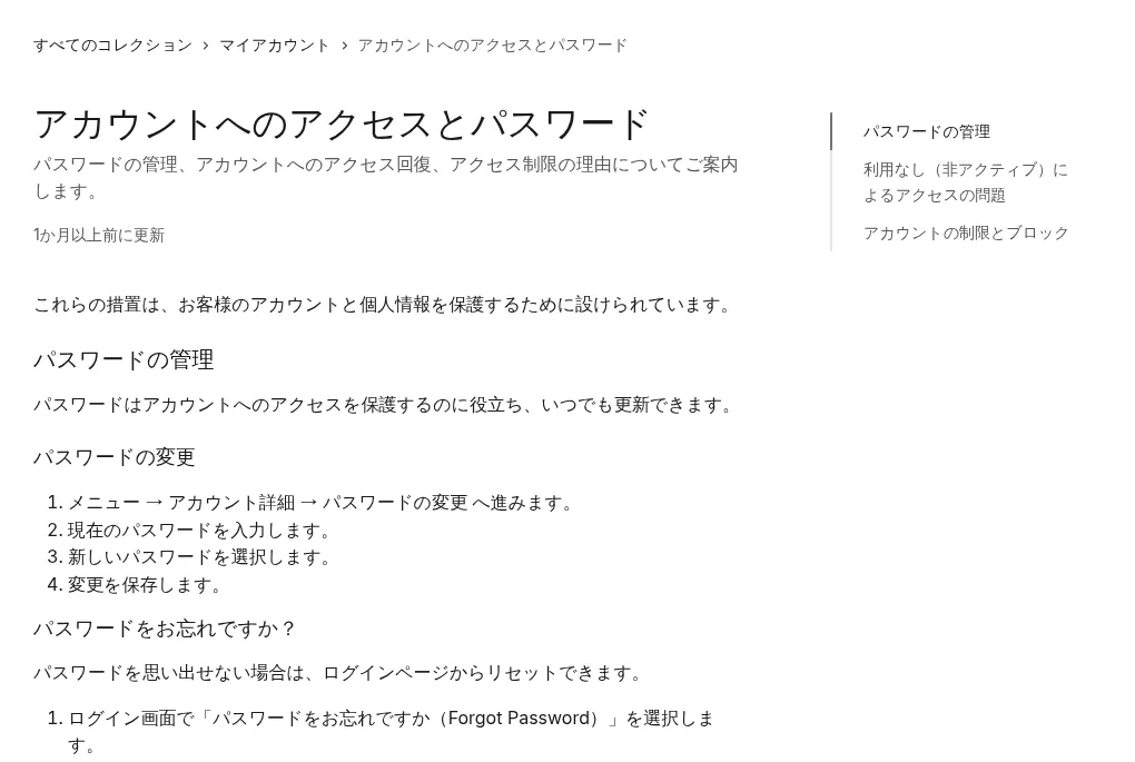 ベラジョン公式ヘルプセンター「アカウントへのアクセスとパスワード」