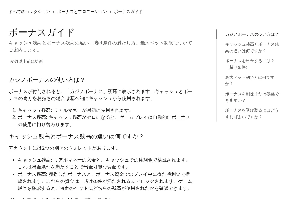 ベラジョン公式ヘルプセンター「ボーナスガイド」（キャッシュ残高とボーナス残高）