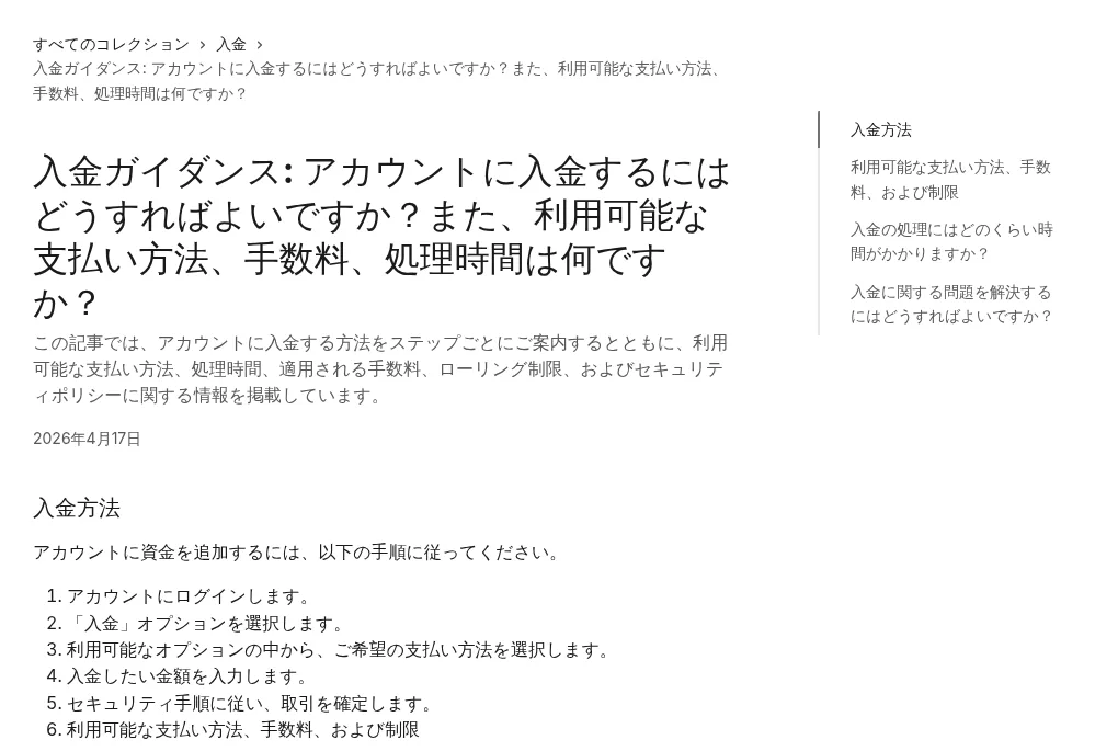 ベラジョン公式ヘルプセンター「入金ガイダンス」