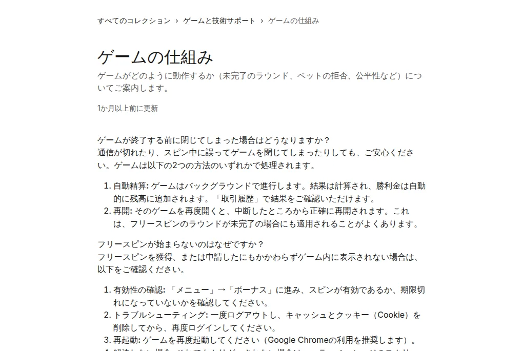 ベラジョン公式ヘルプセンター「ゲームの仕組み」(RNGとRTPの確認方法)