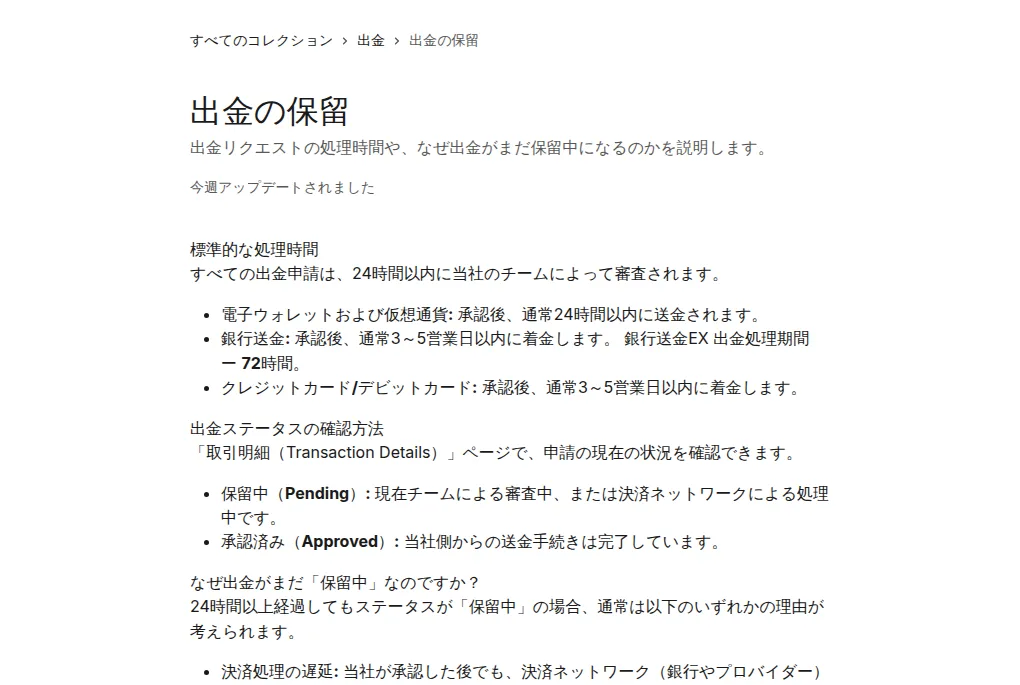 ベラジョン公式ヘルプセンター「出金の保留」（審査24時間以内、電子ウォレット・仮想通貨は承認後通常24時間以内）